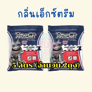 (5L x 2ถุง)ทรายแมวเพ็ทโตะซัง Pettosan ขนาด 5 ลิตร จำนวน 2 ถุง