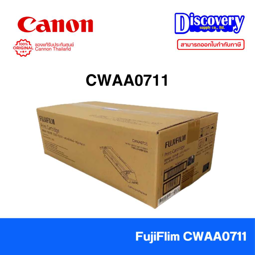 FUJIFILM CWAA0711 Black Toner ตลับหมึกเลเซอร์แท้ สีดำ (10,000 แผ่น) | สำหรับ DocuPrint 2065 / 3055