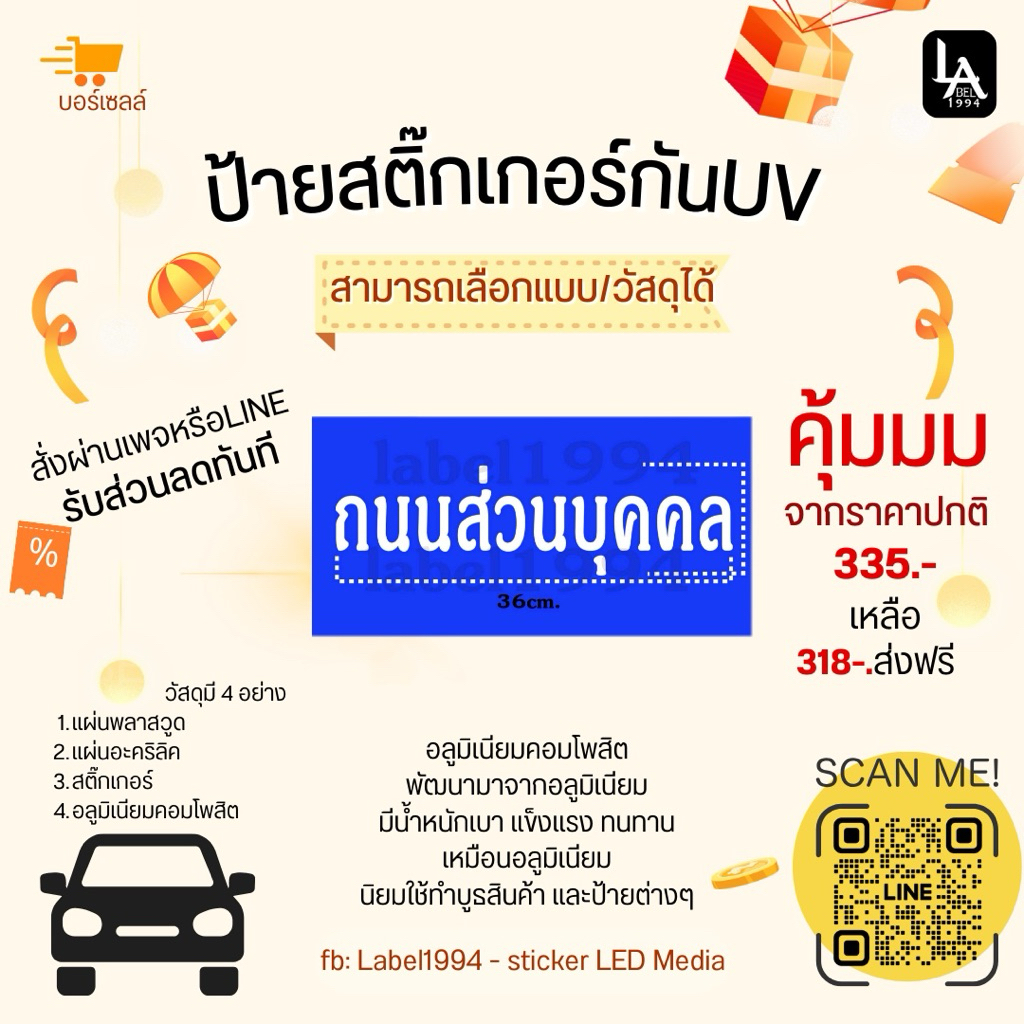 Label1994 ป้ายถนนส่วนบุคคล (Private Road) . งานไดคัท Oracal 651 เคลือบ UV กันน้ำ 100% มีใบประกัน