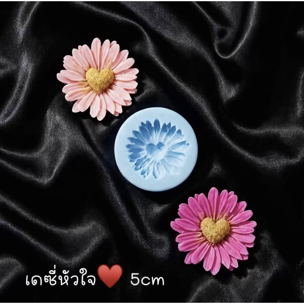 พิมพ์ซิลิโคนเดซี่หัวใจ ทำอาลัว #Q-03-4 เกรดพรีเมี่ยม
