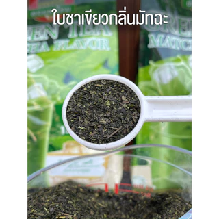 ชาเขียว กลิ่นมัทฉะ ดอยชาไทย Matcha green tea //Green tea with Matcha flavor