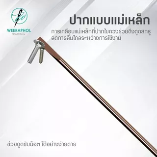 ไขควงยาว วัสดุ S2 สำหรับจักรเย็บอุตสาหกรรม ขนาด 5 MM. ยาว 30 CM. ปากแบน ปากแฉก