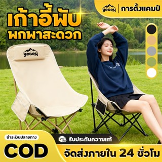 Yegey เก้าอี้สนาม เก้าอี้กลางแจ้ง ซื้อ1แถม1เก้าอี้แคมป์ปิ้ง …