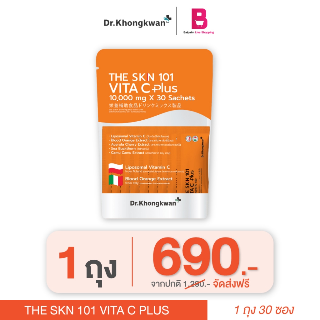 THE SKN 101 Vita C Plus Dr.Khongkwan ดร.ของขวัญ : 1 ถุง