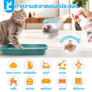 [ส่งฟรี🇹🇭] CleverPet สเปรย์ดับกลิ่นสัตว์เลี้ยง สุนัข ดับกลิ่นทรายแมว ดับกลิ่นฉี่แมว 500 ml Dog Cat Odor Spray