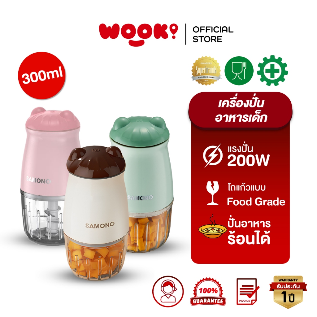 [ประกัน 1 ปี] SAMONO เครื่องปั่นอาหารเด็ก รุ่น SW-MC200 เครื่องปั่นไฟฟ้า เครื่องบดอเนกประสงค์ เครื่องบดอาหาร