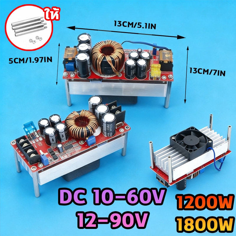 🚠12-60V/12-90V🚠สเต็ปอัพ1800W/1200Wstep up dcเพิ่มไฟ ปรับเพิ่ม แรงดัน ไฟฟ้า โวลต์ แปลงไฟ สเต็ปอัพ โมดูลชาร์จแรงดันไฟฟ้า