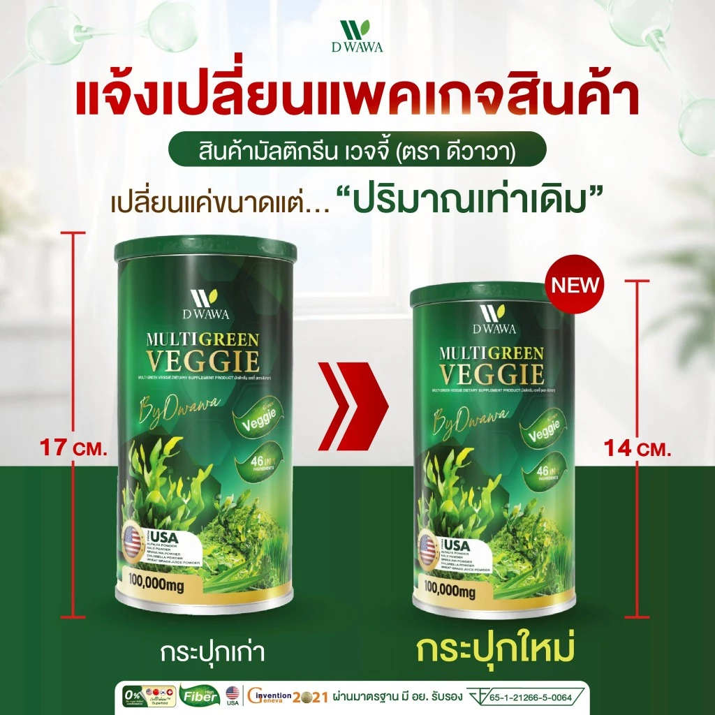 [ส่งฟรี/ของแท้] *1แถม1* Multi Green Veggie มัลติกรีน เวจจี้ ตรา ดีวาวา ของแท้ 100 % thumbnail 3