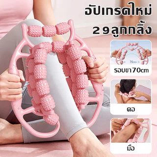 ลูกกลิ้งนวดขา ลูกกลิ้งนวดขาโยคะ 29ล้อ360°กระชับเรียวขา นวดสลายไขมัน เครื่องช่วยโยคะ ผ่อนคลายร่างกาย ผ่อนคลายร่างกาย แกนน