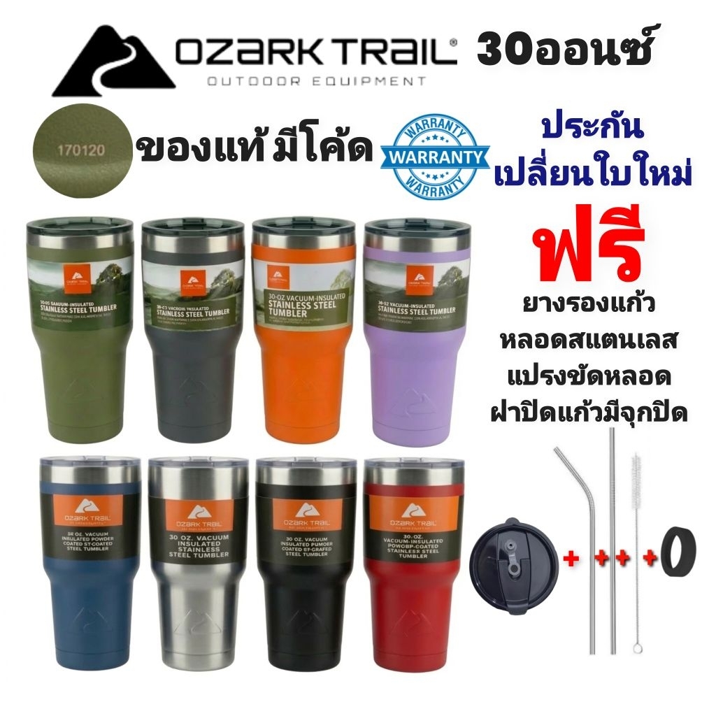 ซื้อ1ได้6 แก้วเก็บความเย็น OzarkTrail30ozมีโค้ดของแท้ แบรนด์USA มีประกัน ฟรี ฝามีจุก หลอดแปรงยาง