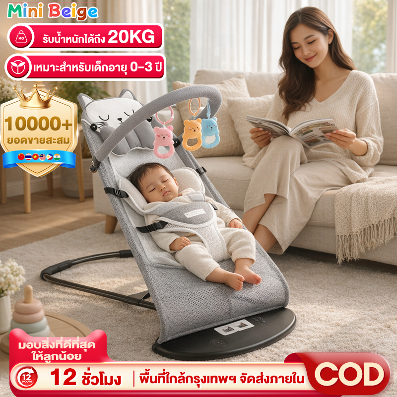 MINIBEIGE💎เก้าอี้โยกสำหรับเด็ก เก้าอี้โยกเด็กอ่อน เปลป้อนข้าว ปรับได้ 3ระดับ รับน้ำหนักได้ 20กิโล มี