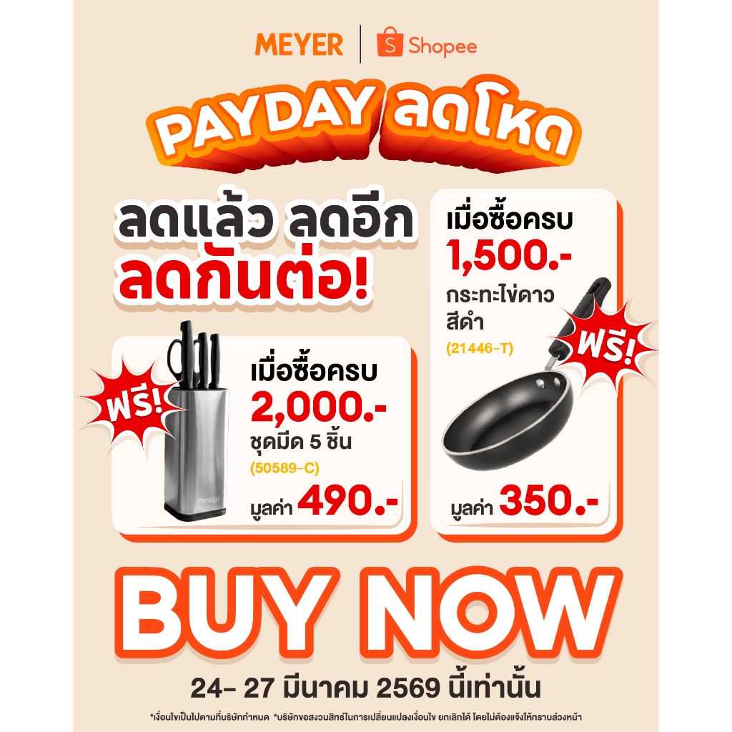 ของแถม !! PAYDAY MAR2026 ***แจ้งที่อยู่ในแชท ของแถมจัดส่งวันที่ 31 มีนาคม 2569เป็นต้นไป****