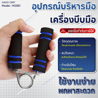 BG HandGrip อุปกรณ์บริหารมือ ปรับได้ 5-60kg ที่บีบมือ อุปกรณ…