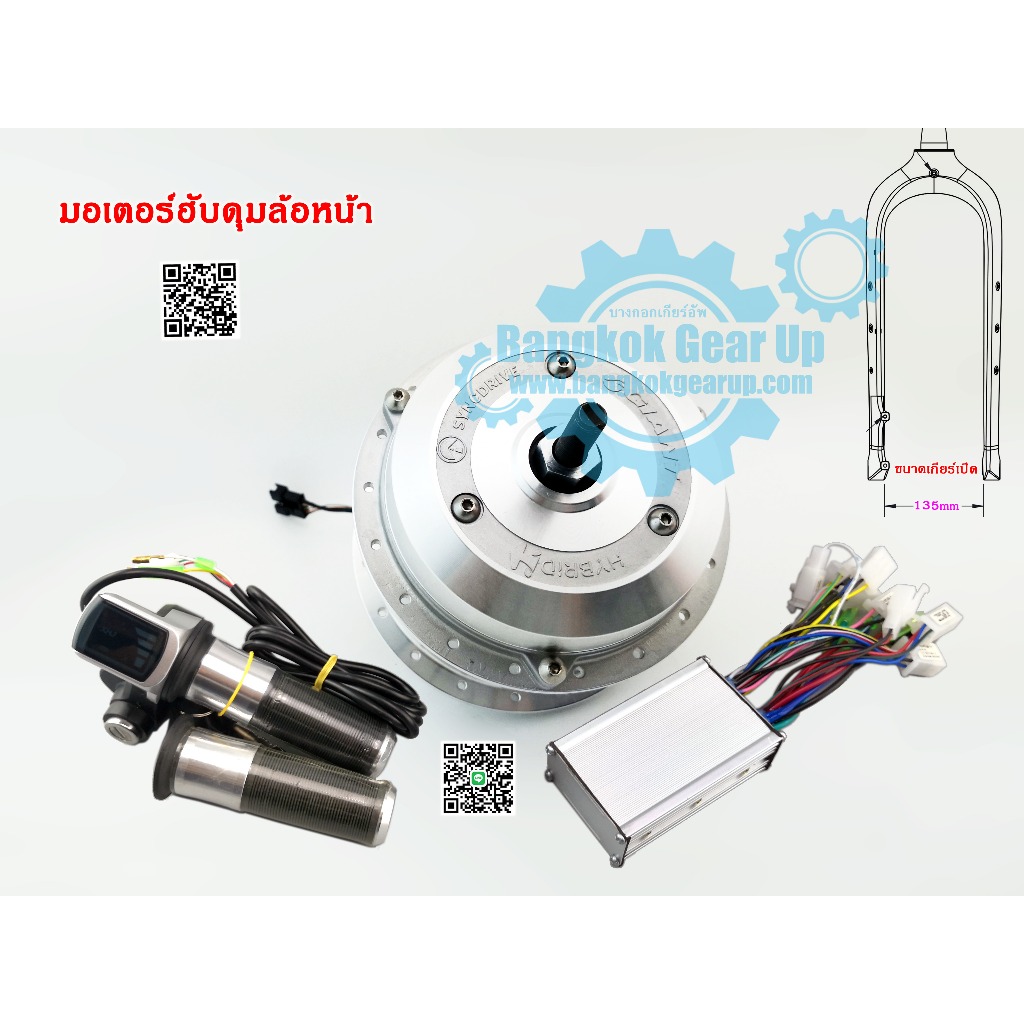 (สต๊อกในไทย) มอเตอร์ฮับดุมล้อหน้า 36V 48V 250W 450RPM มอเตอร์ฮับดุม E-Bike Motor Front Wheel Hub Motor Electric Bicycle