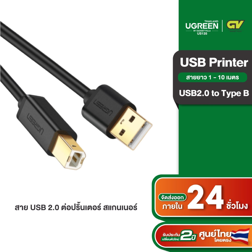 UGREEN รุ่น US135 สายปริ้นเตอร์ สแกนเนอร์ USB Printer USB2.0 to Type B ยาว 1-10 เมตร
