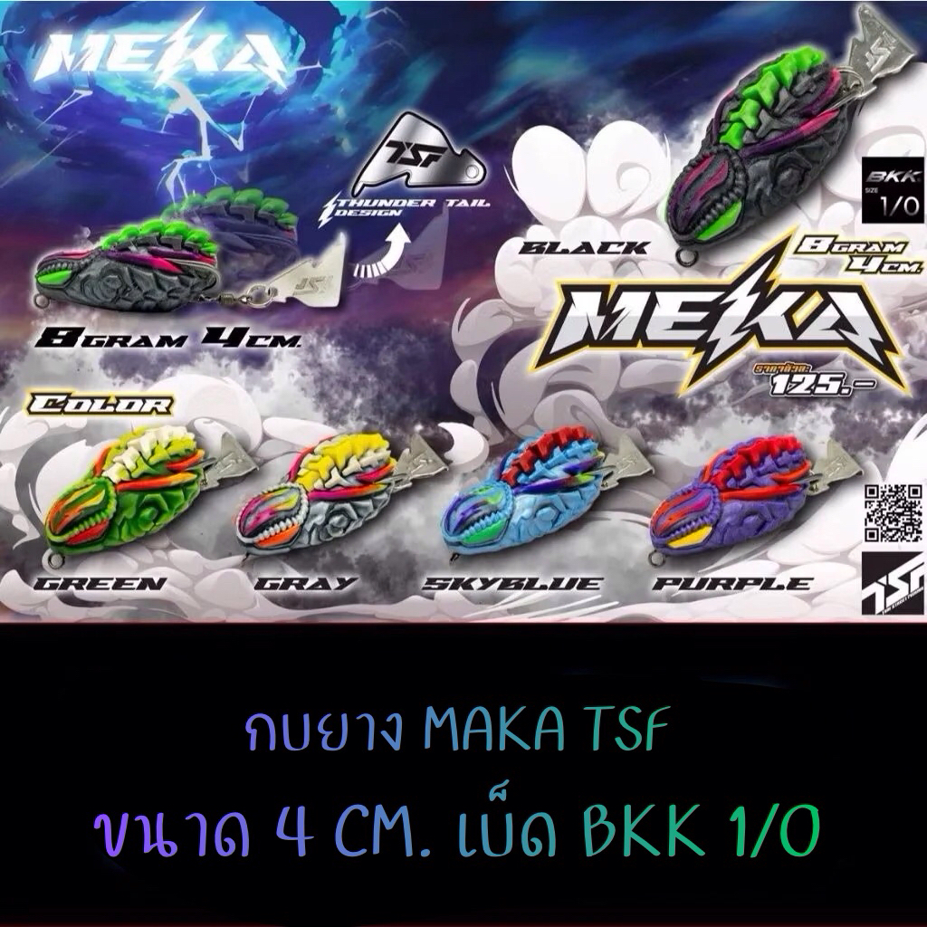 กบยาง MAKA TSF ขนาด 4 CM. เบ็ด BKK 1/O