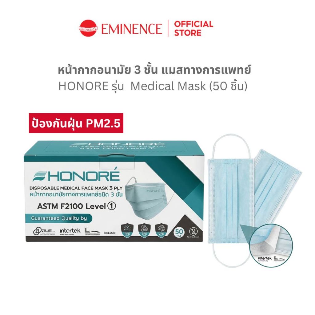 HONORE หน้ากากอนามัย 3 ชั้น แมสทางการแพทย์  HONORE รุ่น  Medical Mask (50 ชิ้น)