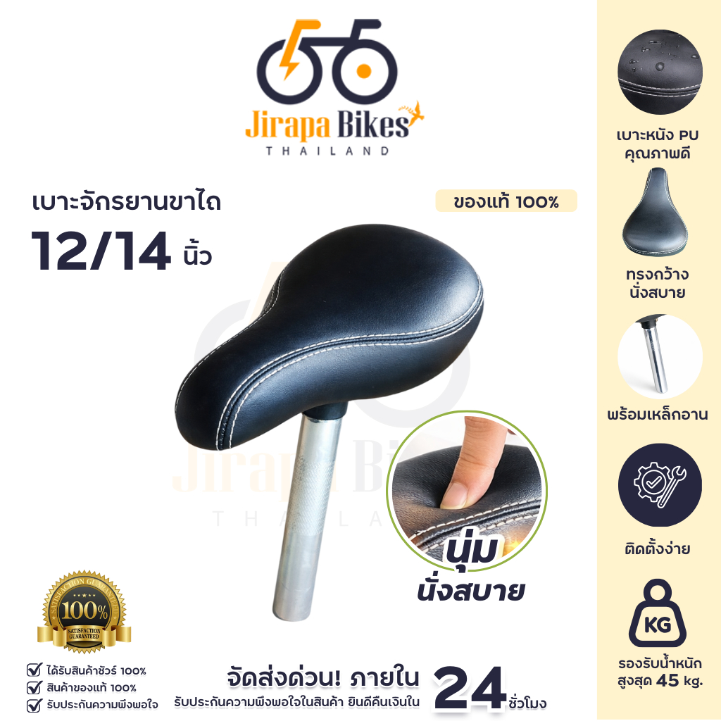 เบาะจักรยานขาไถ Over Flow  เบาะจักรยานเด็ก Balance bike บาะจักรยานสำหรับเด็ก นุ่มสบาย ฟรี! เหล็กอาน 