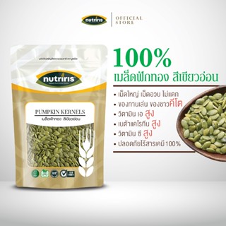 เมล็ดฟักทอง สีอ่อน 300 กรัม Exp.9/2027 มีอย เม็ดใหญ่ ไม่แตก …