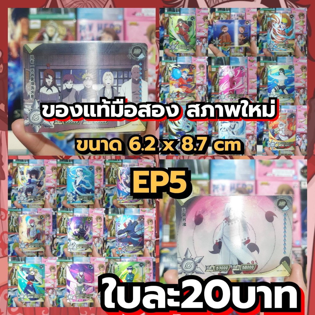 Naruto การ์ดนารูโตะ พลาสติก3มิติ HR ของแท้มือสองสภาพใหม่ (EP.5)