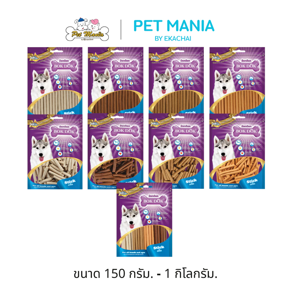 Bok Dok(บ็อกด็อก) ชิกเก้นสติ๊ก ขนมสุนัขสูตรเพิ่มโอเมก้า ขนาด 150g., 300g, 1kg.
