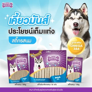 Bok Dok(บ็อกด็อก) ชิกเก้นสติ๊ก ขนมสุนัขสูตรเพิ่มโอเมก้า ขนาด 150g., 300g, 1kg.