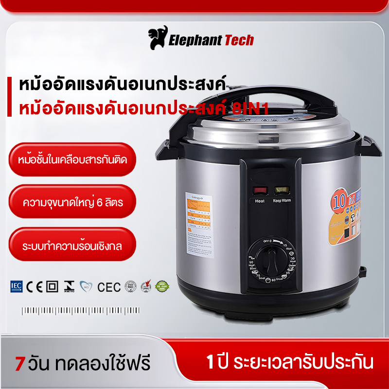 หม้อแรงดันไฟฟ้า ขนาด 6 ลิตร หม้อแรงดัน สามารถประกอบอาหารได้หลากหลาย ทั้งนึ่ง ต้ม ตุ๋น ปรุงซุป และทำสตูว์ หม้อไฟฟ้า