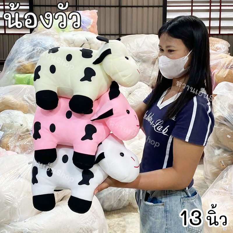 ตุ๊กตาวัว size 13นิ้ว ผ้า T-cot ตุ๊กตาวัว น่ารัก น่ากอด ราคาย่อมเยา