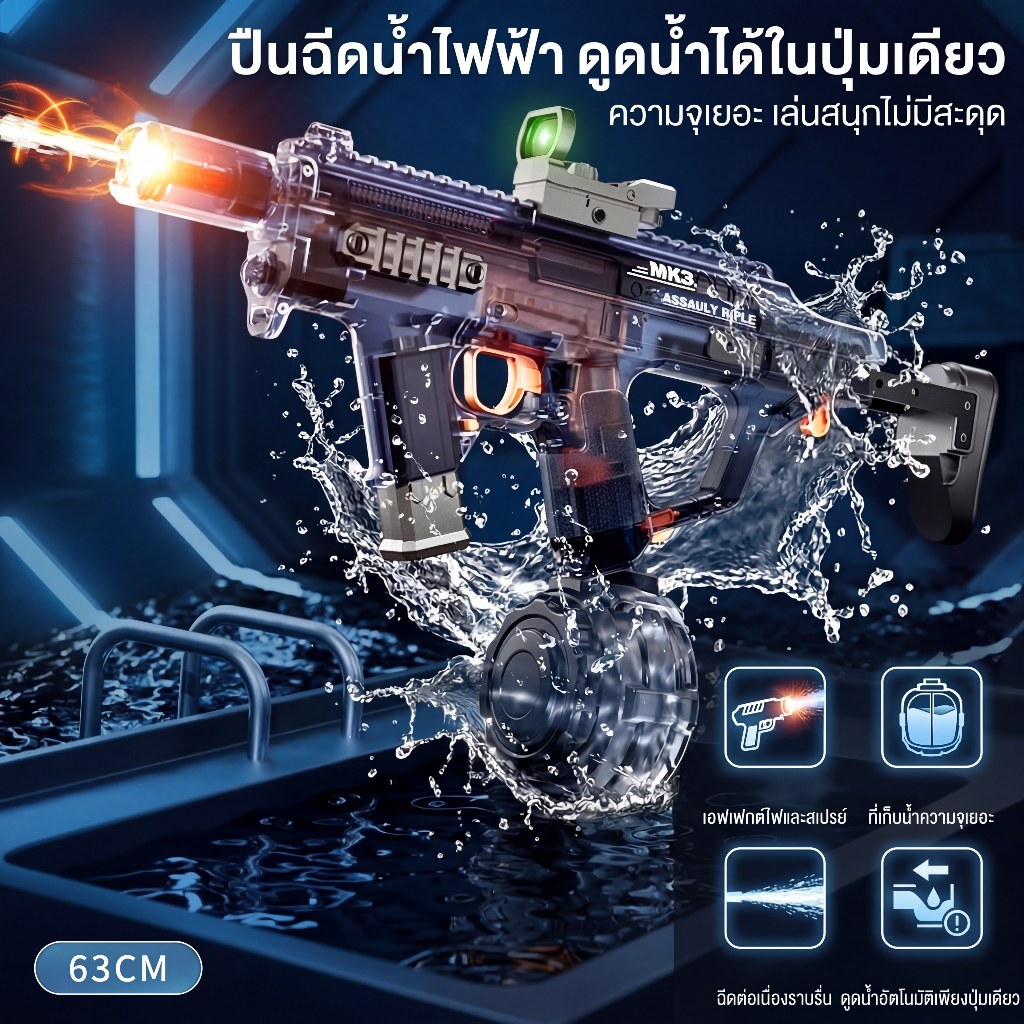 MK3 ปืนฉีดน้ำสงกรานต์ ยิงรัวอัตโนมัติ ถังใหญ่ ยิงไกล ตัวใส มีไฟปลายกระบอก แบตชาร์จได้ ดูดน้ำปุ่มเดียว – โปรปัง
