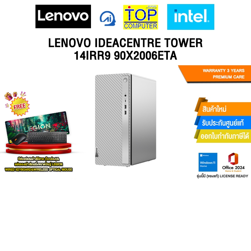 LENOVO IDEACENTRE TOWER 14IRR9 90X2006ETA /i3-14100/ประกัน 3Years Premium Care - Idea DT (ESS)