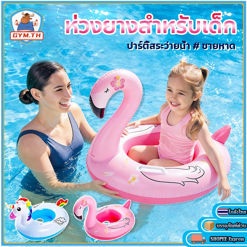 【จุกอุดหูฟรี】ยางว่ายน้ำเด็ก ห่วงยางเป่าลม ปลอดภัย ไม่กลับ ไม่พลิว รูปนกกระสา ยูนิคอร์น อุปกรณ์ช่วยว่ายน้ำ สําหรับเด็ก