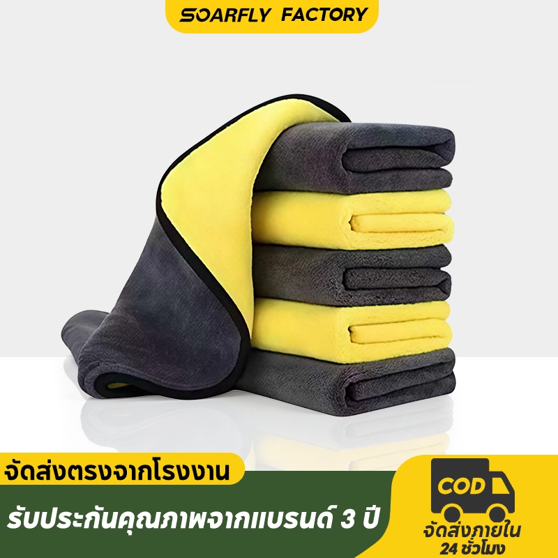SOARFLY ผ้าเช็ดทำความสะอาดรถยนต์ เกรดพรีเมี่ยม หนานุ่ม ซับน้ำไว ขนาด 30x30 ผ้าเช็ดโต๊ะ ผ้าขี้ริ้ว