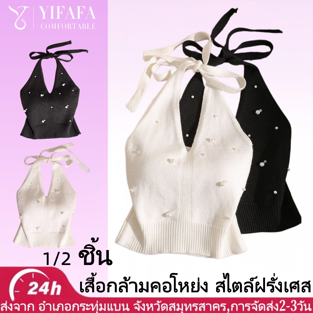 1/2Pcs แฟชั่นภาษาฝรั่งเศสคําลูกปัด Halter คอ Tie Knot Backless ถักเสื้อกั๊กสําหรับผู้หญิง