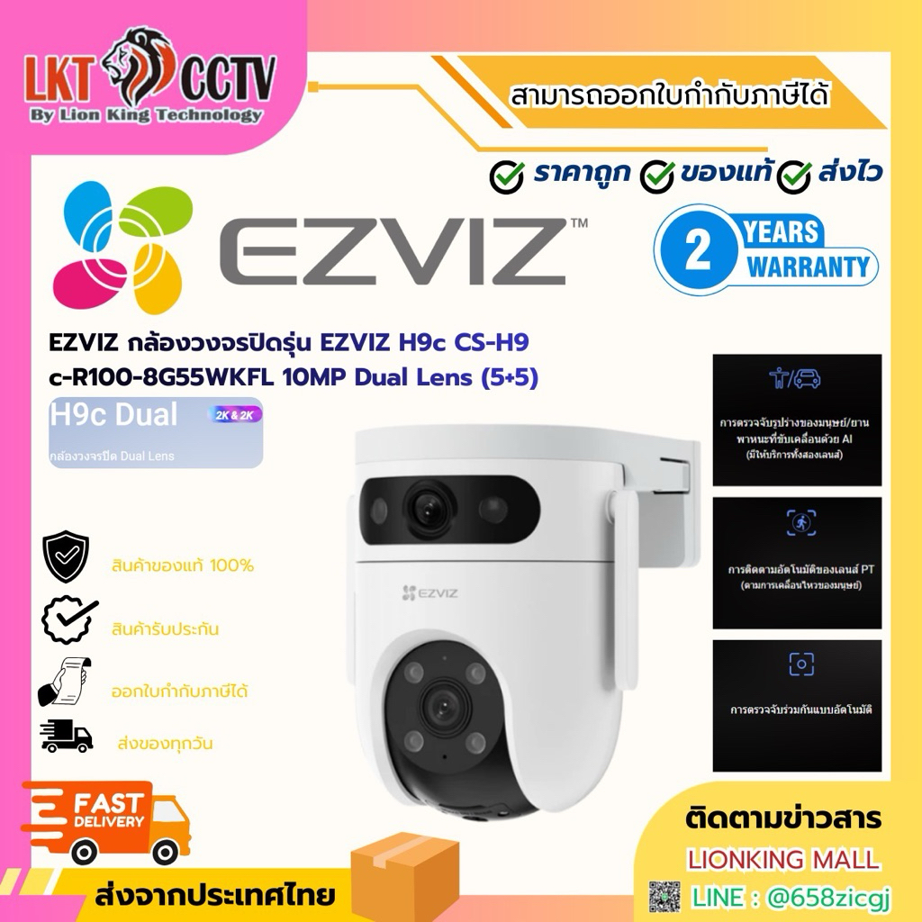 EZVIZ กล้องวงจรปิดรุ่น EZVIZ H9c CS-H9c-R100-8G55WKFL 10MP Dual Lens (5+5)
