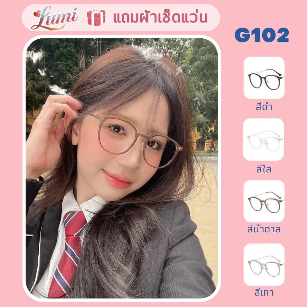 [จัดส่งในกทม] แว่นสายตาสั้น -50°~500° แว่นสไตล์เกาหลีทันสมัย กรองแสงคอมมือถือ  G102