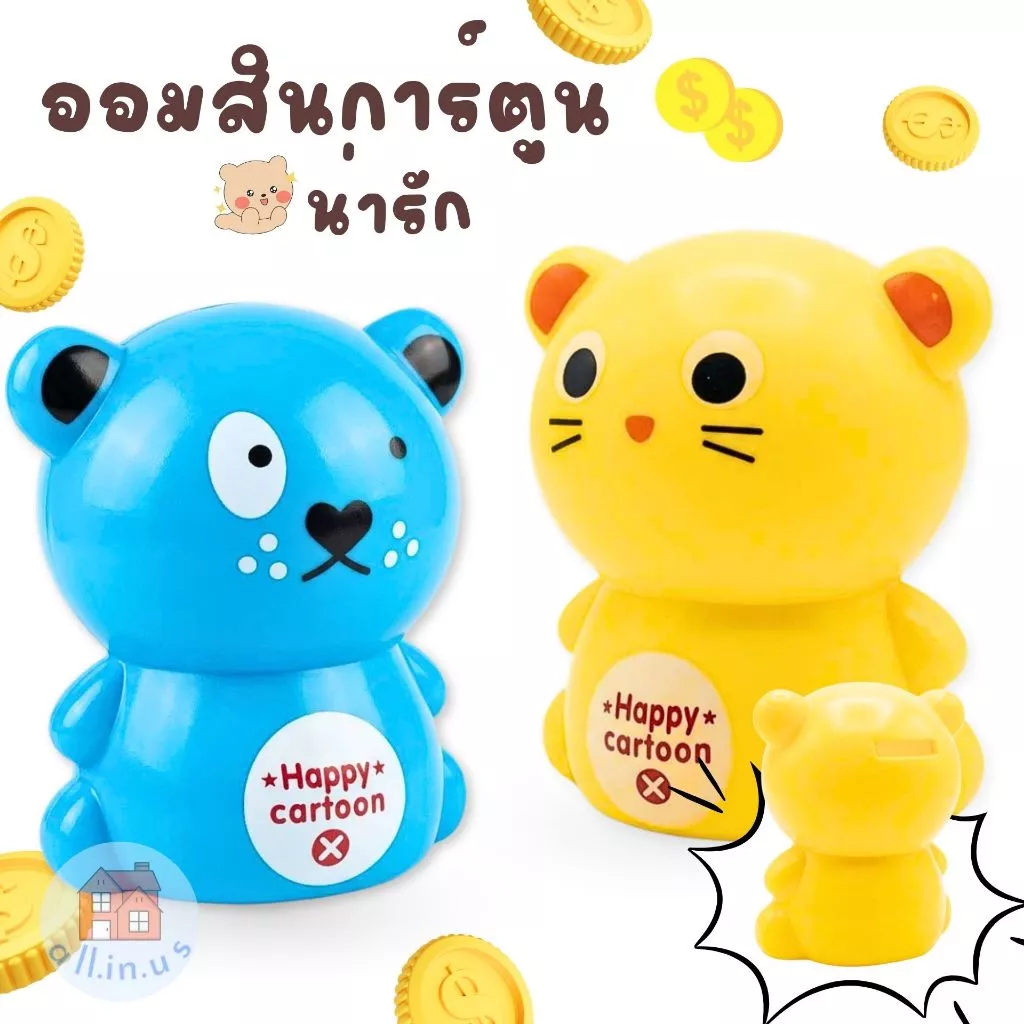 ออมสินลายการ์ตูนน่ารัก กระปุกออมสินเด็ก พลาสติก สีสันสดใส มีจุกเปิด ไม่ต้องทุบ no.TK-899