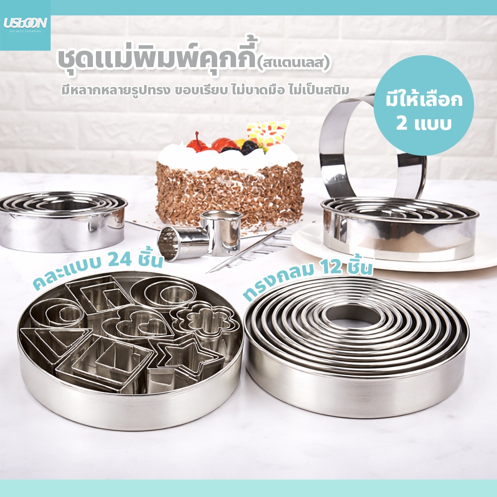 ชุดพิมพ์คุกกี้สแตนเลส พร้อมกล่องเก็บ เซ็ตพิมพ์ขนม DIY มีหลายแบบ