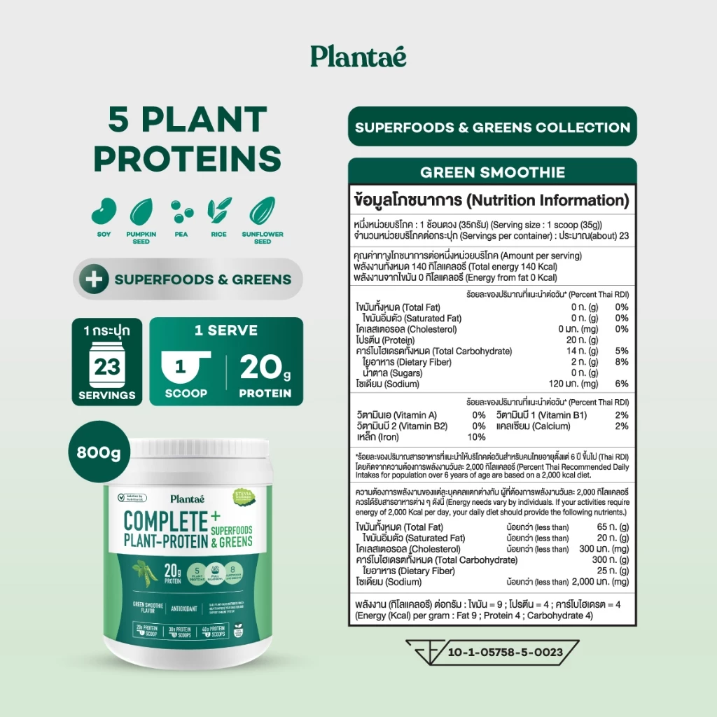 Plantae Complete Plant Protein สูตร Superfoods & Greens กระปุก 800g โปรตีนจากพืช plant based เพิ่มกล้ามเนื้อ โปรตีนสูง thumbnail 7