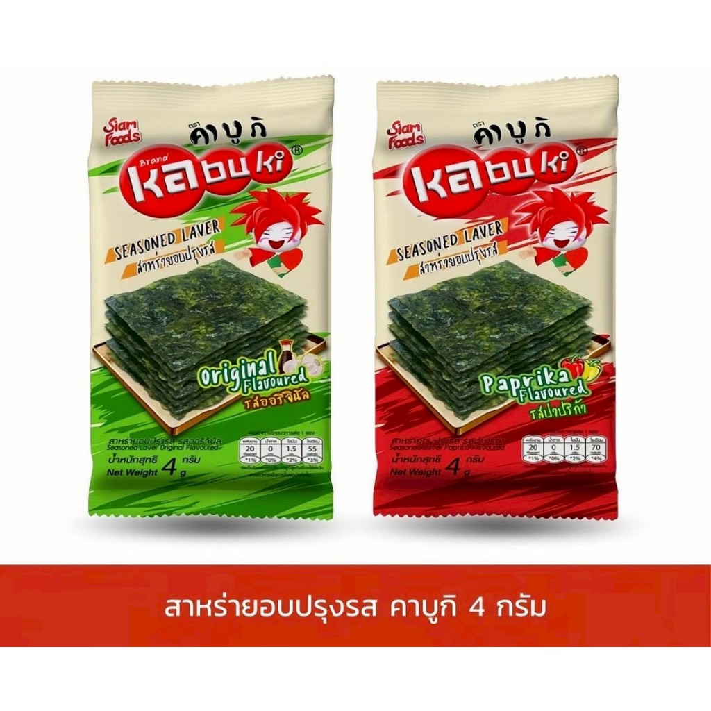 (1แพ๊ค3ซอง) สาหร่ายอบปรุงรส ตราคาบูกิ (มี 2 รสชาติ) 4g./ซอง
