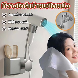 ชั้นวางไดร์เป่าผม แฮนด์ฟรี ชั้นวางไดร์เป่าผม ติดผนังแบบไม่ต้…