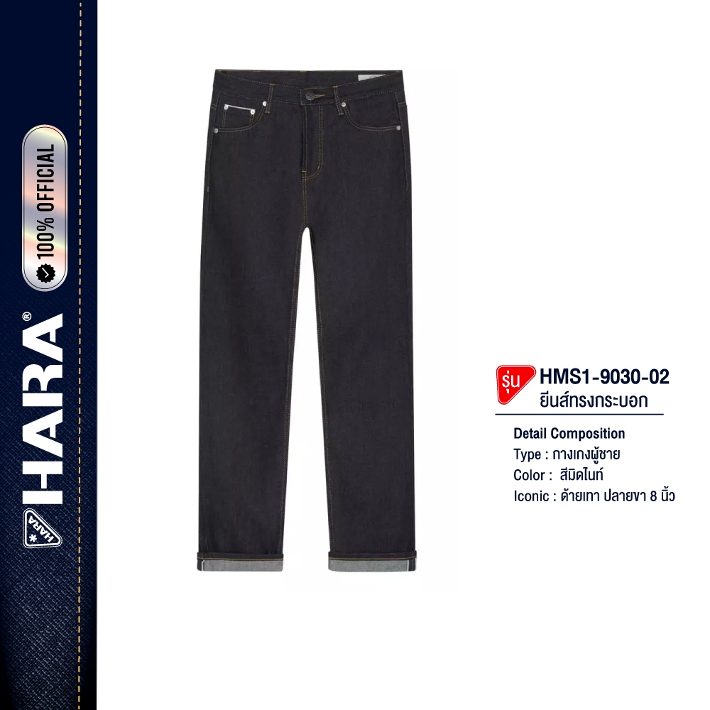 HARA HMS1-9030-02 Midnight Straight Fit Selvedge jeans กางเกงยีนส์ ริมแดง ด้ายทอง ขากระบอก 8 นิ้ว Midnight Classic