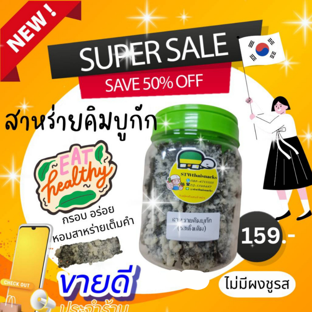 สาหร่ายคิมบูกักกระปุกใหญ่ [ 80 g. ] 7 รสใหม่ กรอบ อร่อย ไม่มีผงชูรส Gluten Free