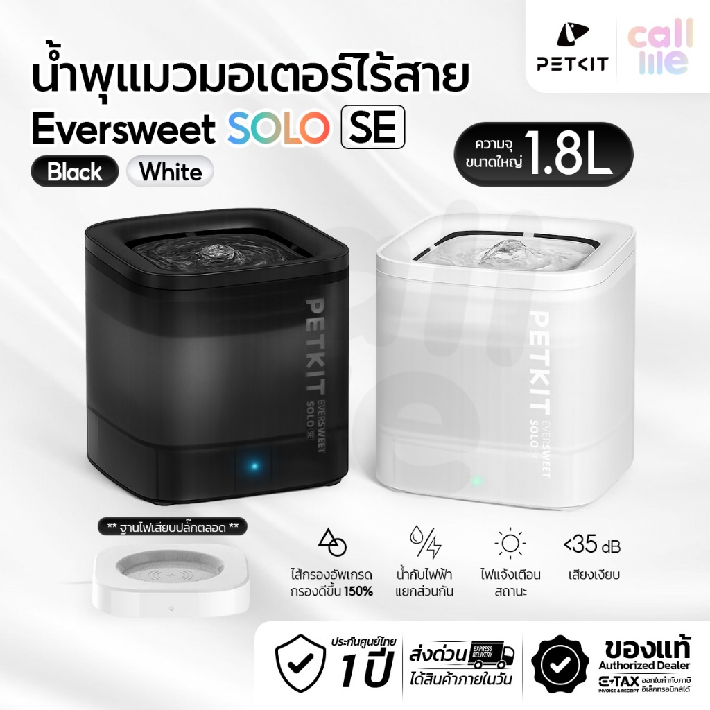 Petkit Eversweet SOLO SE น้ำพุแมว มอเตอร์ไร้สาย ประกันศูนย์ไทย 1 ปี