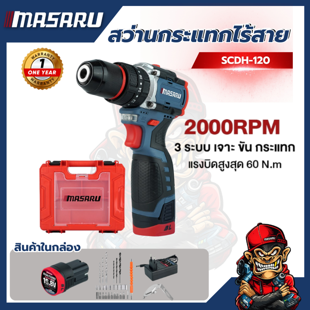 สว่านกระแทกไร้สาย MASARU SCDH-120 20V เจาะปูน คอนกรีต แบตทน