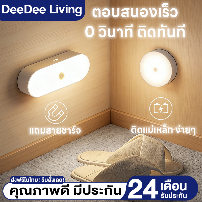 DeeDee ไฟเซ็นเซอร์ ไฟเซ็นเซอร์อัตโนมัติ โคมไฟ LED ไร้สาย เซนเซอร์ตรวจจับเคลื่อนไหวมนุษย์ มีแม่เหล็ก ติดตั้งง่าย ไฟกลางคื