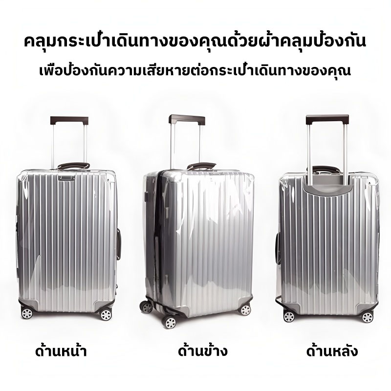 ผ้าคลุมกระเป๋าเดินทาง วัสดุพีวีซีโปร่งใส ผ้าคลุมกระเป๋าเดินทางกันฝุ่น ทนต่อการสึกหรอและรอยขีดข่วน กันน้ำและกันฝุ่น ราคา ถูกที่สุด ดีลบีเคเค แกลเลอรีภาพที่ 4