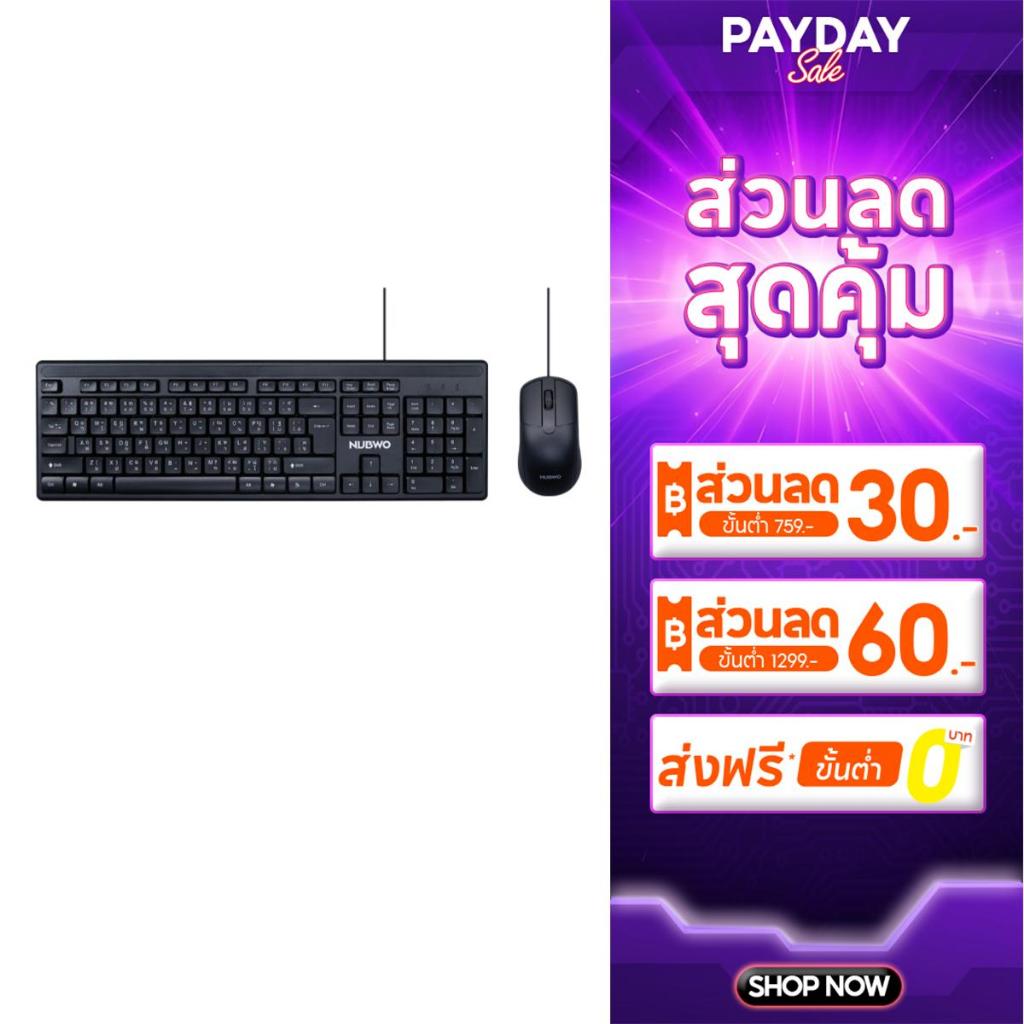 [รับประกัน 1 ปี] NUBWO NKM-641 ชุดเซ็ทคีย์บอร์ดและเมาส์ เสียงเงียบ ใช้งานง่าย ดีไซน์คลาสสิค