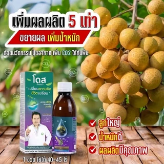 โดสเอ็กซ์ตร้านาโน โดส Dose Extra Nano ฮอร์โมนพืช เร่งต้น เร่งผล เร่งโต เพิ่มผลผลิต