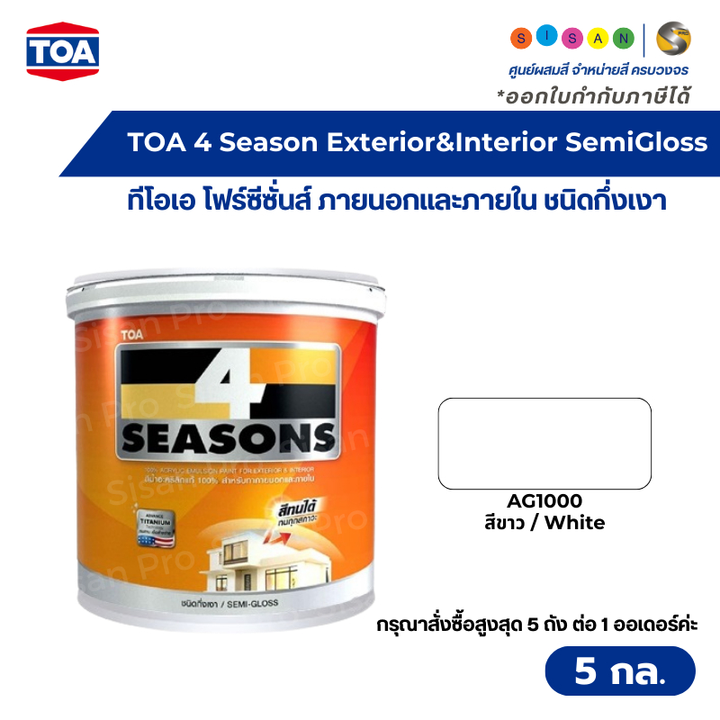 TOA 4 SEASONS Exterior SemiGloss ทีโอเอ โฟร์ซีซั่นส์ สีทาภายนอก  #AG1000  ชนิดกึ่งเงา ขนาด 5 กล.
