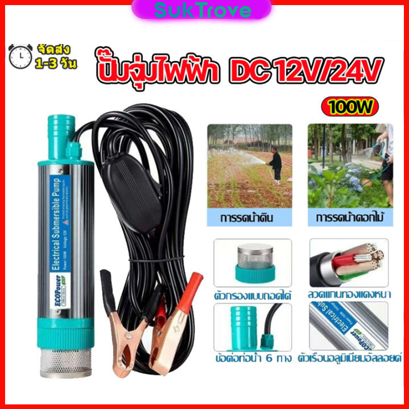 ปั๊มระบายน้ำ ปั้มน้ํา DC 12V 100W ปั๊มน้ำจุ่ม แบบพกพา ปั๊มจุ่มไฟฟ้า ปั๊มระบายน้ำ  ปั๊มถ่ายเทน้ำ ปั้มน้ำมันไฟฟ้า